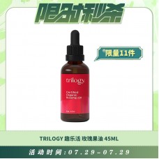 【07.29每日限时秒杀】TRILOGY 趣乐活 玫瑰果油 45ML